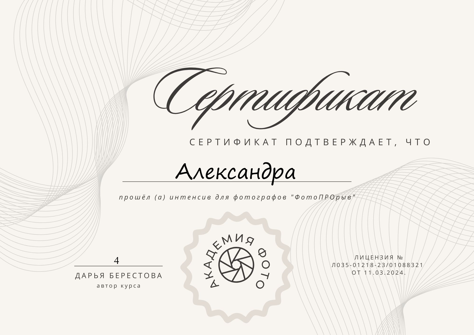 Дипломы и сертификаты